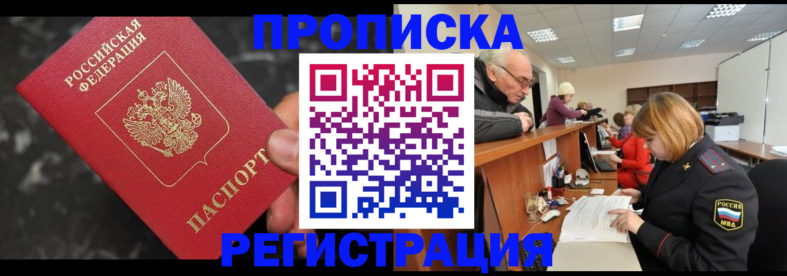 прописка законно в Жердевке