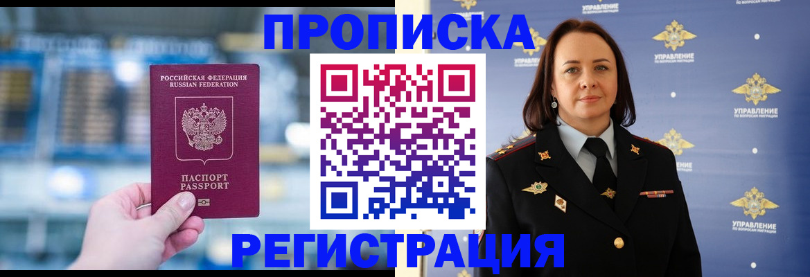 прописка в Жердевке